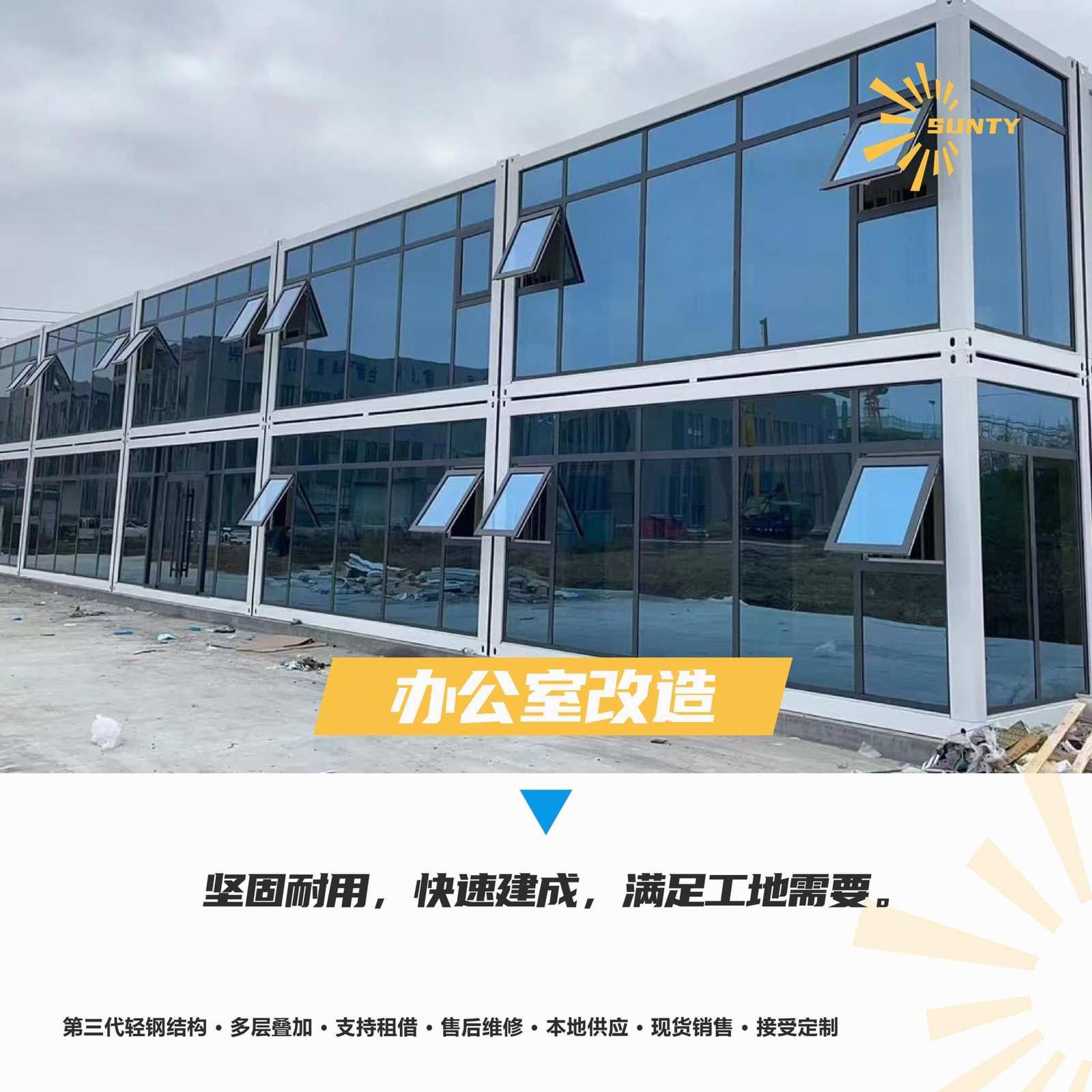 476672235_122108058842740590_3676826206395755948_n-3 【行业新闻】Sunty Industry如何以新山定制住人集装箱引领市场潮流？