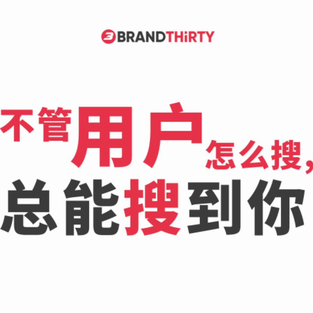 SEO解决方案