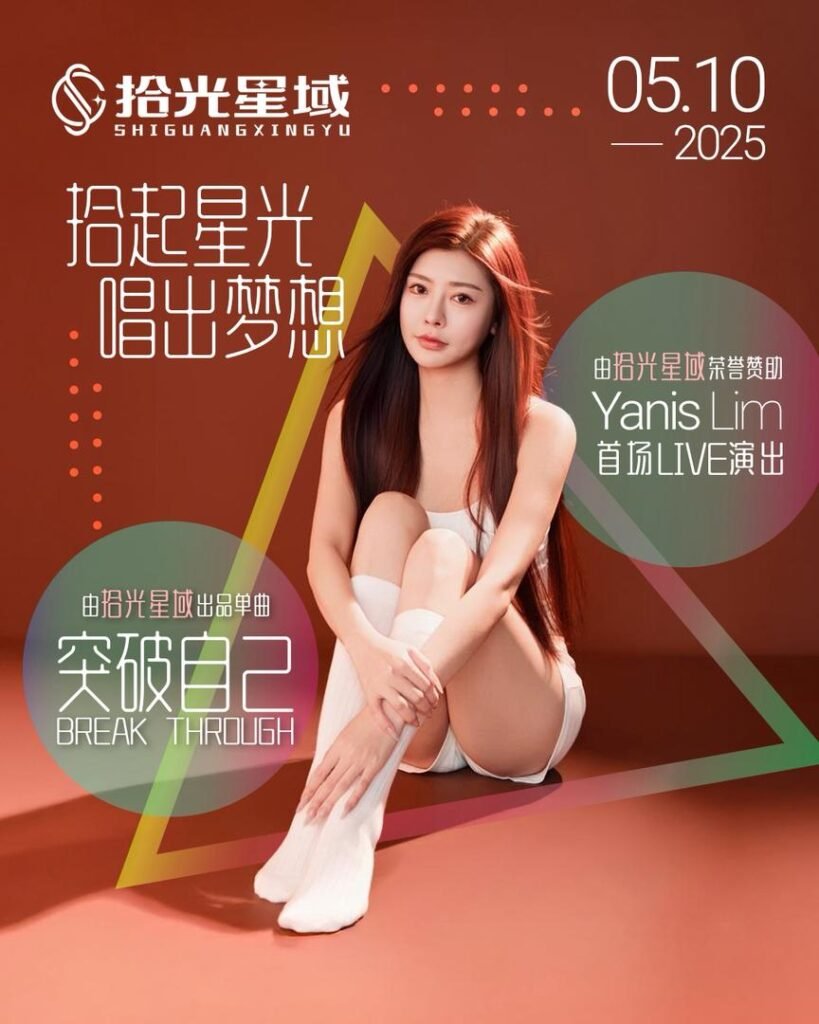 星耀之夜·拾光启幕盛典dj-yanis-show-819x1024 星耀之夜·拾光启幕盛典:多元融合,开启娱乐与直播新纪元