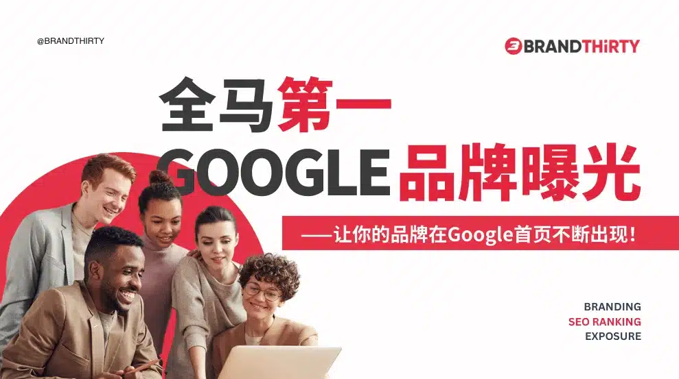 屏幕截图-2025-06-23-214911 寻找全球SEO公司推荐时,大家都在讨论谁?