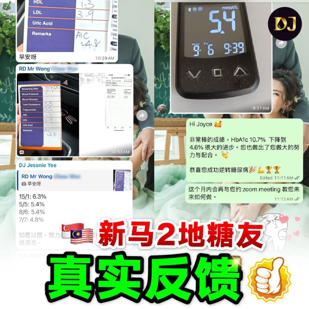 586023442_808478305294302_285020366490225598_n-1024x1024 糖尿病逆转懒人包